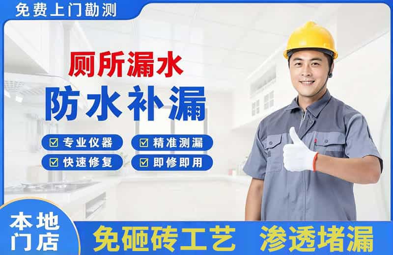 白下厕所漏水维修